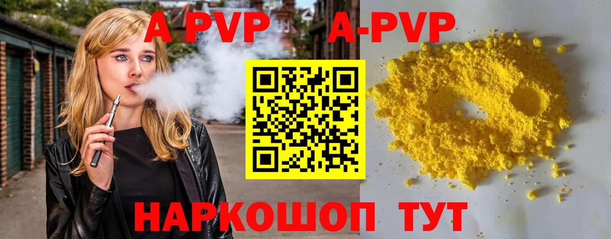 Альфа ПВП кристаллы Костомукша