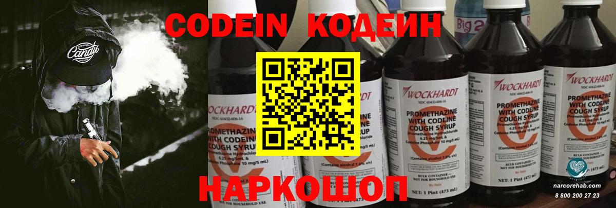 Codein Purple Drank  Кодеиновый сироп Lean Purple Drank  Костомукша  Вход с VPN 